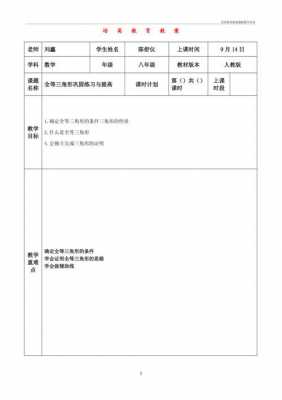  培训学校教案模板「培训班教学方案」-第3张图片-马瑞范文网