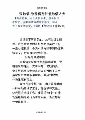 抱歉说明模板_说抱歉的歉怎么写-第3张图片-马瑞范文网