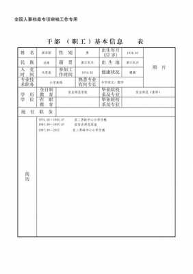 工作人员基本信息表图样-第3张图片-马瑞范文网