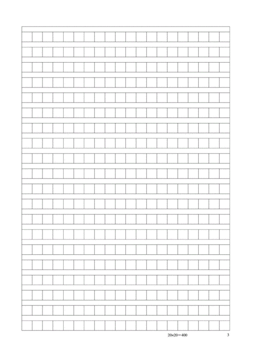 作文纸模板400,作文纸模板a4纸打印免费 -第3张图片-马瑞范文网