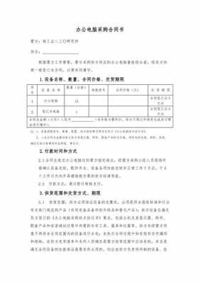  设备采购出口合同模板「设备采买合同」-第3张图片-马瑞范文网