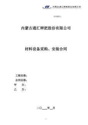  设备采购出口合同模板「设备采买合同」-第1张图片-马瑞范文网