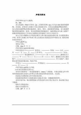 个人声明函模板_个人声明函模板怎么写-第3张图片-马瑞范文网