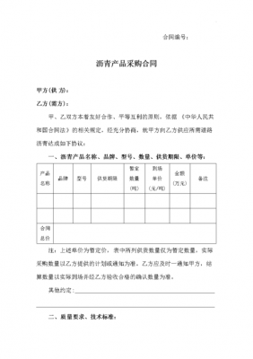 沥青供货合同模板_沥青供料合同-第1张图片-马瑞范文网