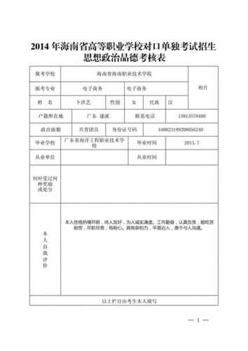 道德档案模板-第3张图片-马瑞范文网