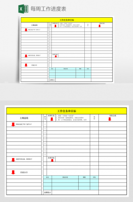  周工作进度表模板「周工作进度表的制作」-第2张图片-马瑞范文网