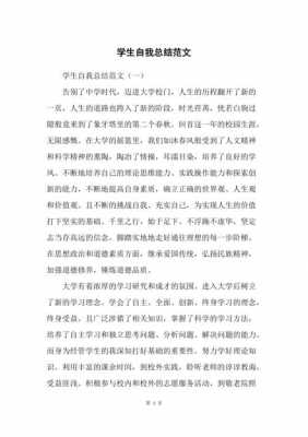  自我总结模板下载「自我总结一般怎么写」-第2张图片-马瑞范文网