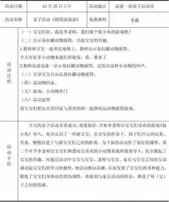 亲子活动记录表模板（亲子活动记录情况附活动图片）-第3张图片-马瑞范文网