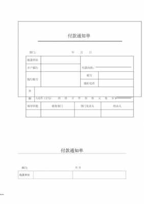 企业内部付款单模板-第1张图片-马瑞范文网