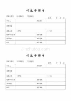 企业内部付款单模板-第3张图片-马瑞范文网