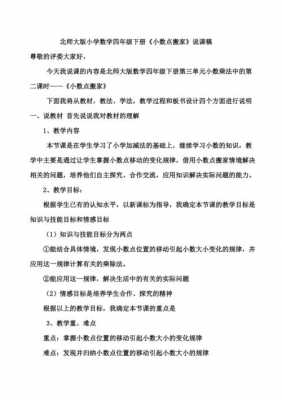  北师大小学数学说课模板「北师大小学数学说课比赛」-第2张图片-马瑞范文网