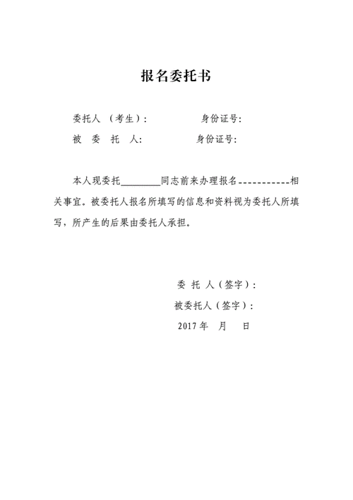  面试通知委托函模板「面试报名委托书」-第1张图片-马瑞范文网