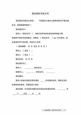  面试通知委托函模板「面试报名委托书」-第2张图片-马瑞范文网