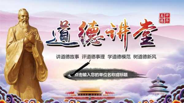 全国道德模范ppt该怎么制作-第2张图片-马瑞范文网