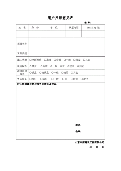 工程用户反馈报告模板-第2张图片-马瑞范文网