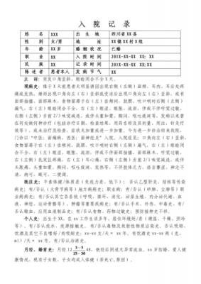 学校病例上报模板（病历学校会怎么处理）-第1张图片-马瑞范文网