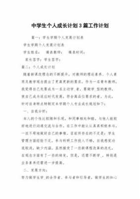 个人成长计划模板_个人成长计划书范文3篇-第2张图片-马瑞范文网