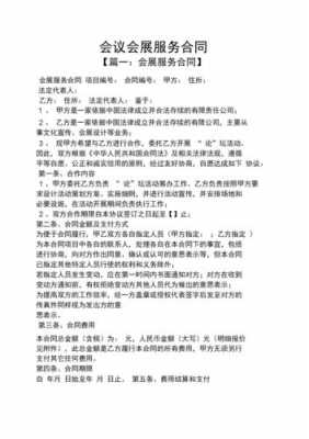 会议公司合同模板免费下载（会议合同范本）-第2张图片-马瑞范文网