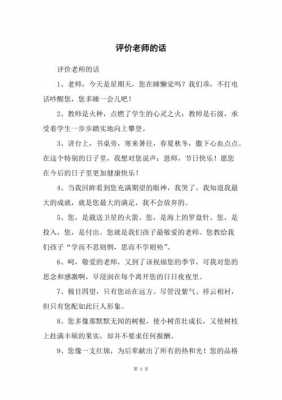 评价教师的句子经典-评价教师模板-第1张图片-马瑞范文网