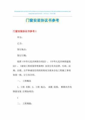  安装门窗两方合同模板「安装门窗简单合同模板」-第1张图片-马瑞范文网