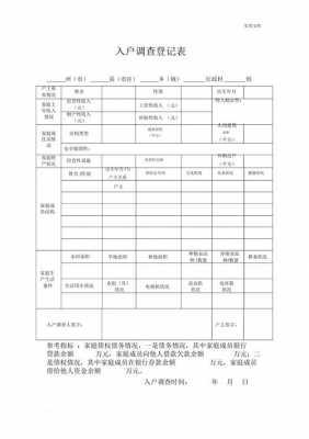 驻村入户调查表模板电子表（驻村入户调查简报）-第1张图片-马瑞范文网