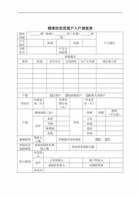 驻村入户调查表模板电子表（驻村入户调查简报）-第3张图片-马瑞范文网