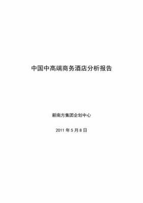 商务报告分析模板_商务报告内容-第1张图片-马瑞范文网