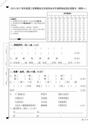 小学语文答题卡模板,小学语文答题卡模板免费下载 -第2张图片-马瑞范文网