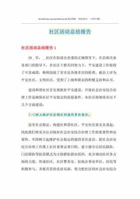  宣传活动总结报告模板「宣传活动总结报告模板怎么写」-第2张图片-马瑞范文网