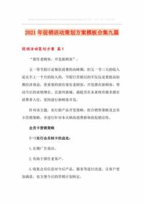 年度企业促销活动模板_年度促销活动方案-第3张图片-马瑞范文网