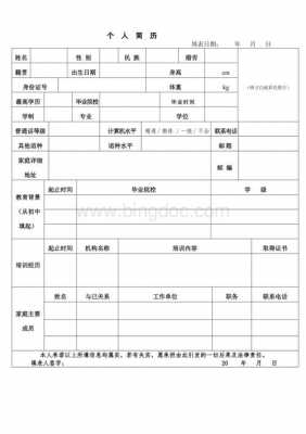 无学历求职简历模板范文-无学历求职简历模板-第2张图片-马瑞范文网