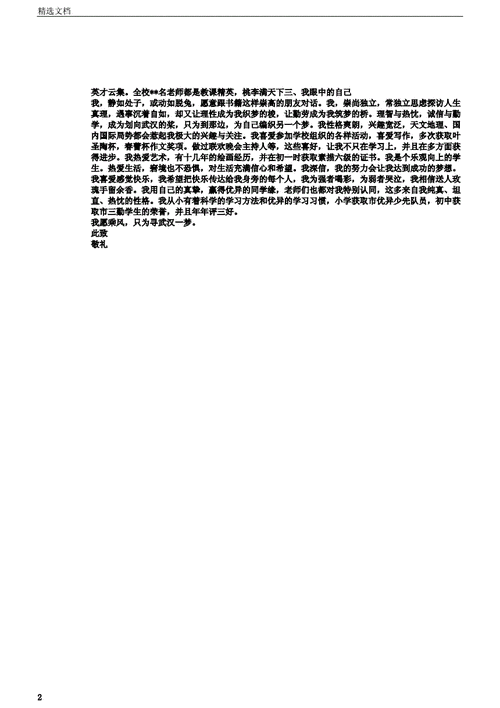 武汉大学自荐信模板-第2张图片-马瑞范文网