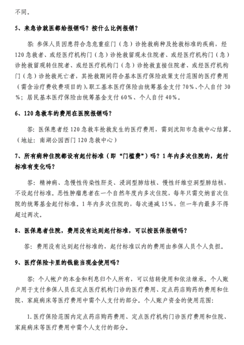 医保知识大赛-医保知识竞赛策划书模板-第3张图片-马瑞范文网