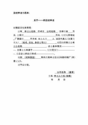 注销税务申请书怎么写样本-国地税注销申请书模板-第3张图片-马瑞范文网