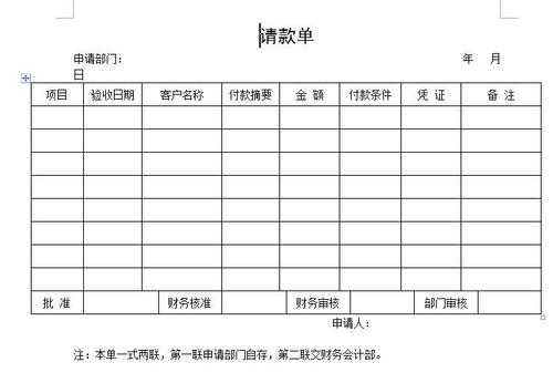 向客户的请款单-第2张图片-马瑞范文网