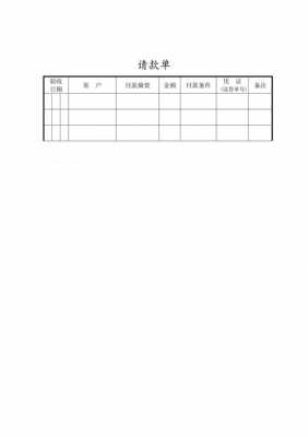 向客户的请款单-第3张图片-马瑞范文网