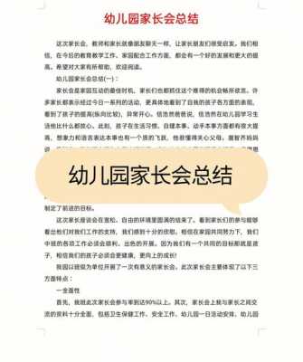 幼儿园家长会结束模板怎么写-幼儿园家长会结束模板-第1张图片-马瑞范文网