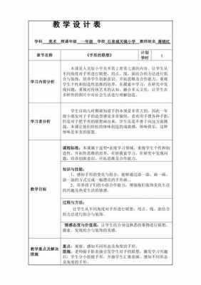 美术课堂教学设计案例 美术课教学详案模板-第3张图片-马瑞范文网