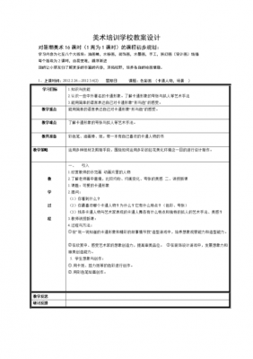 美术课堂教学设计案例 美术课教学详案模板-第1张图片-马瑞范文网