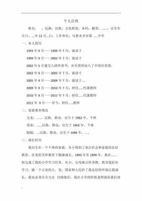 名人自传模板200字 名人自传模板-第2张图片-马瑞范文网