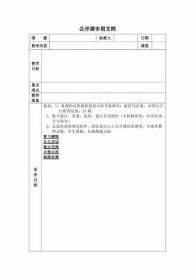  社会模拟上课简案模板「模拟上课教案」-第3张图片-马瑞范文网