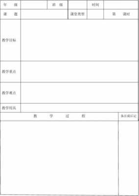  社会模拟上课简案模板「模拟上课教案」-第2张图片-马瑞范文网