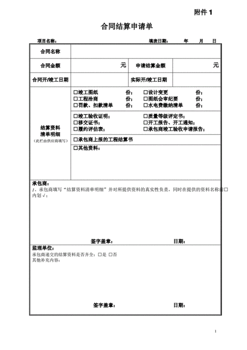 材料合同结算说明模板_材料结算单的法律效力-第2张图片-马瑞范文网