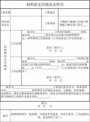 材料合同结算说明模板_材料结算单的法律效力-第1张图片-马瑞范文网