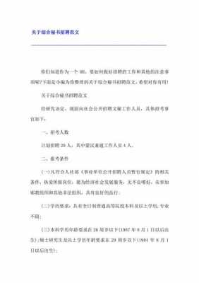 关于专职秘书招聘信息模板的信息-第3张图片-马瑞范文网