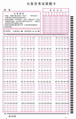 行测答题卡模版 行测答题卡模板竖-第3张图片-马瑞范文网