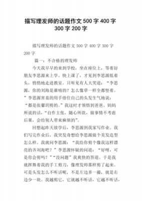 发型师好评模板500字_发型师好评200字-第1张图片-马瑞范文网