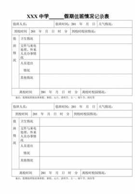 学校寒假值班记录范例-第1张图片-马瑞范文网