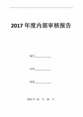 产品年度审核报告模板-第2张图片-马瑞范文网