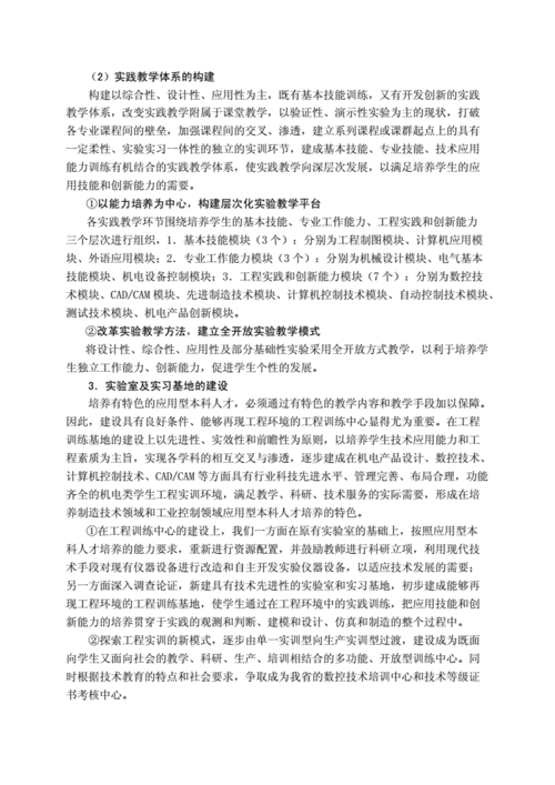 机械制造规划方案模板图片 机械制造规划方案模板-第2张图片-马瑞范文网